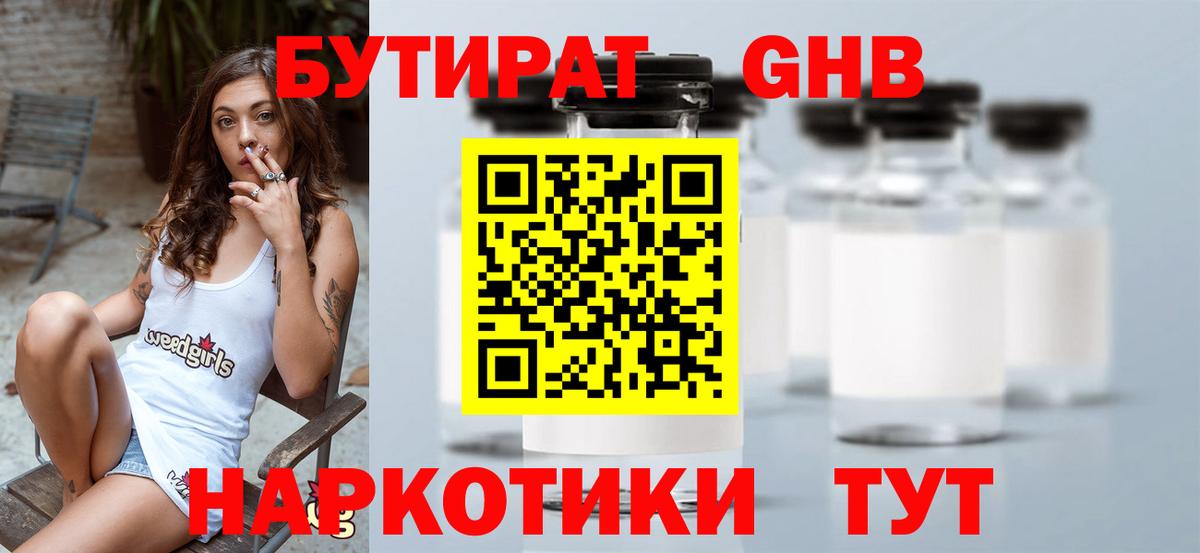 Долгопрудный  Бутират вода  Вход с VPN 