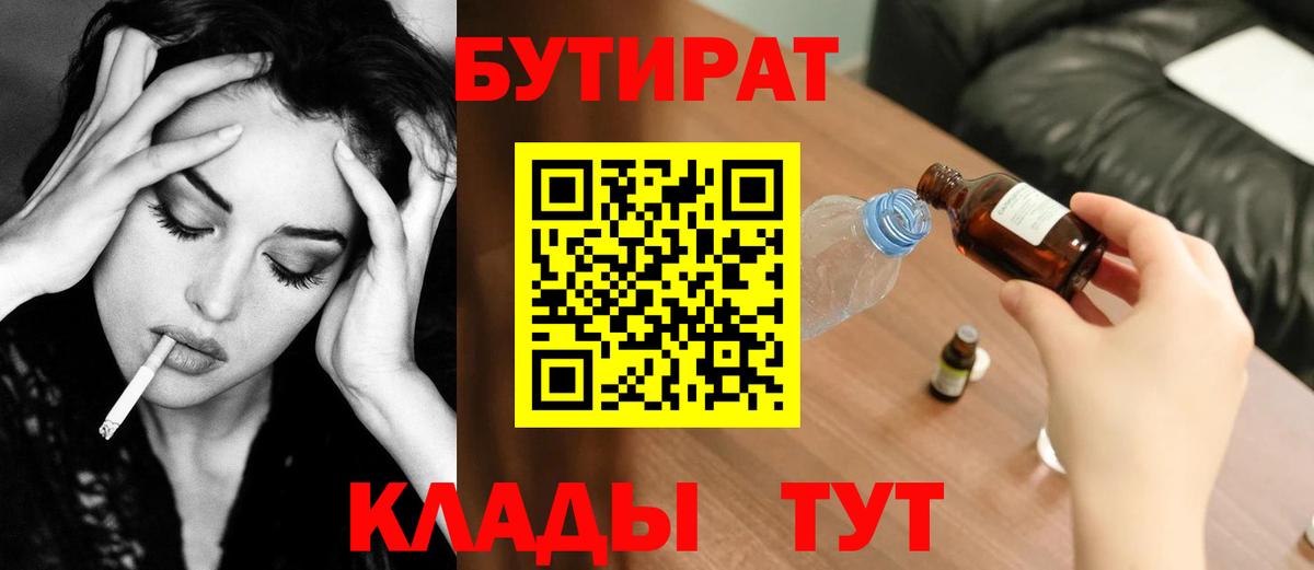 БУТИРАТ BDO 33% Долгопрудный