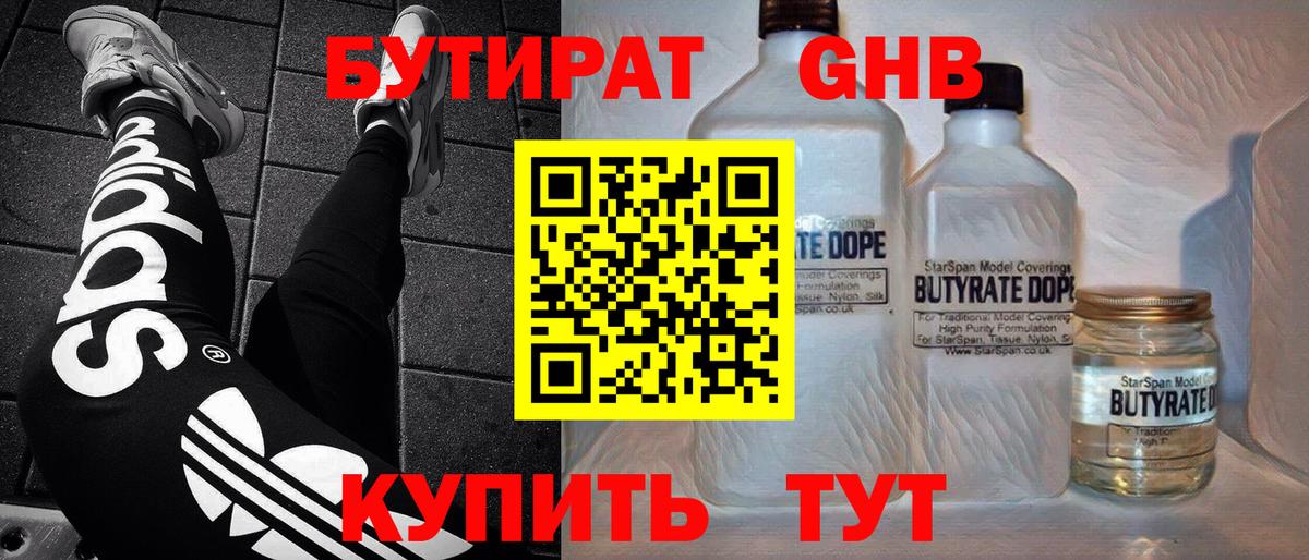 БУТИРАТ вода  Бутират  Долгопрудный 