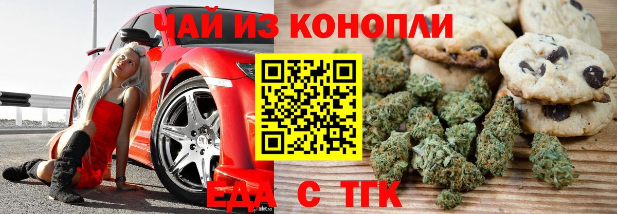 Долгопрудный  Еда ТГК марихуана  Вход с VPN 