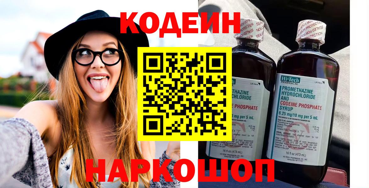 Кодеин напиток Lean (лин) Долгопрудный