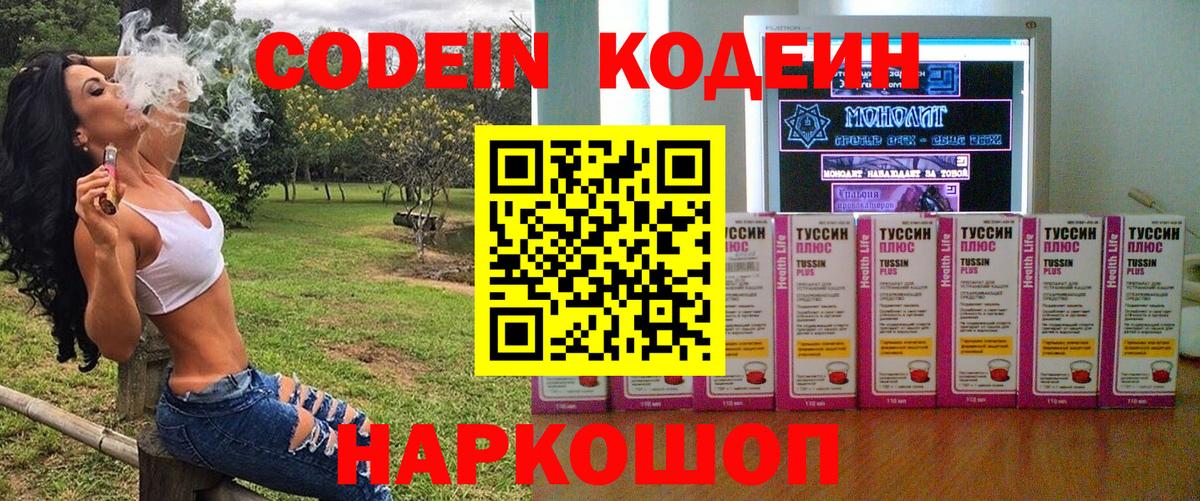 Долгопрудный  Кодеиновый сироп Lean напиток Lean (лин)  Вход с VPN 