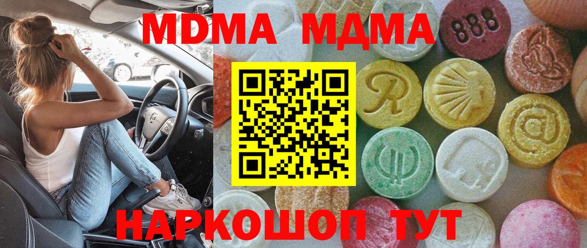 MDMA кристаллы  Вход с VPN  Долгопрудный  МДМА кристаллы 