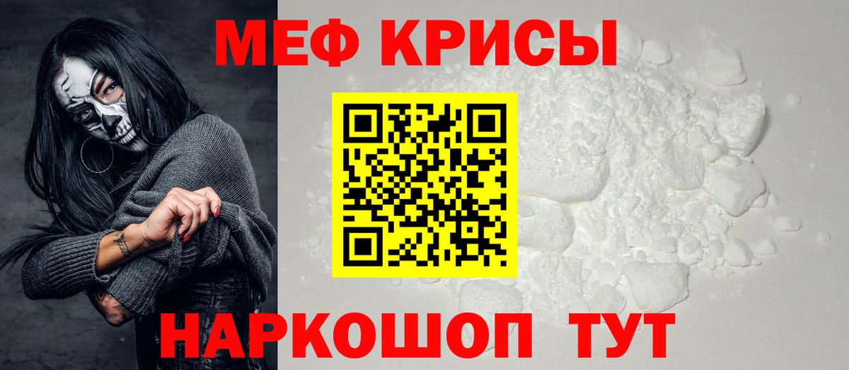 Меф  Долгопрудный