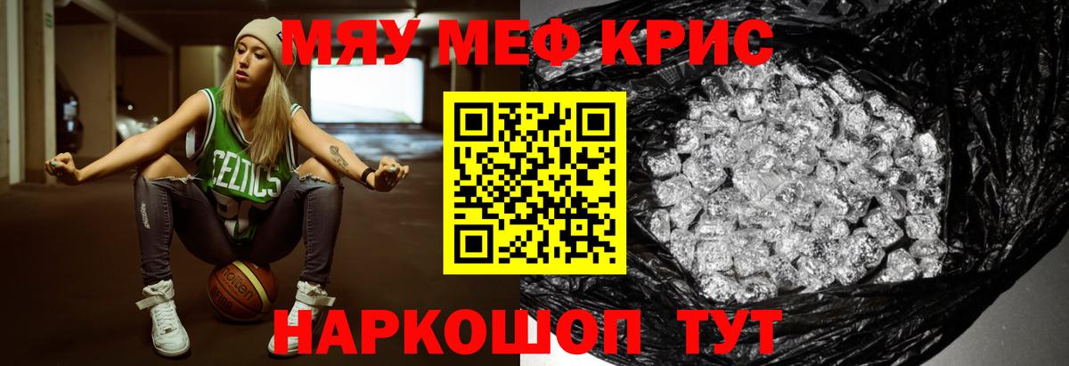 Меф мяу мяу кристаллы Долгопрудный