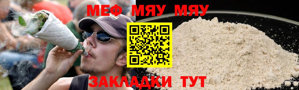 Мефедрон мука  Вход с VPN  цена   МЯУ-МЯУ  Долгопрудный  МЕФ кристаллы 
